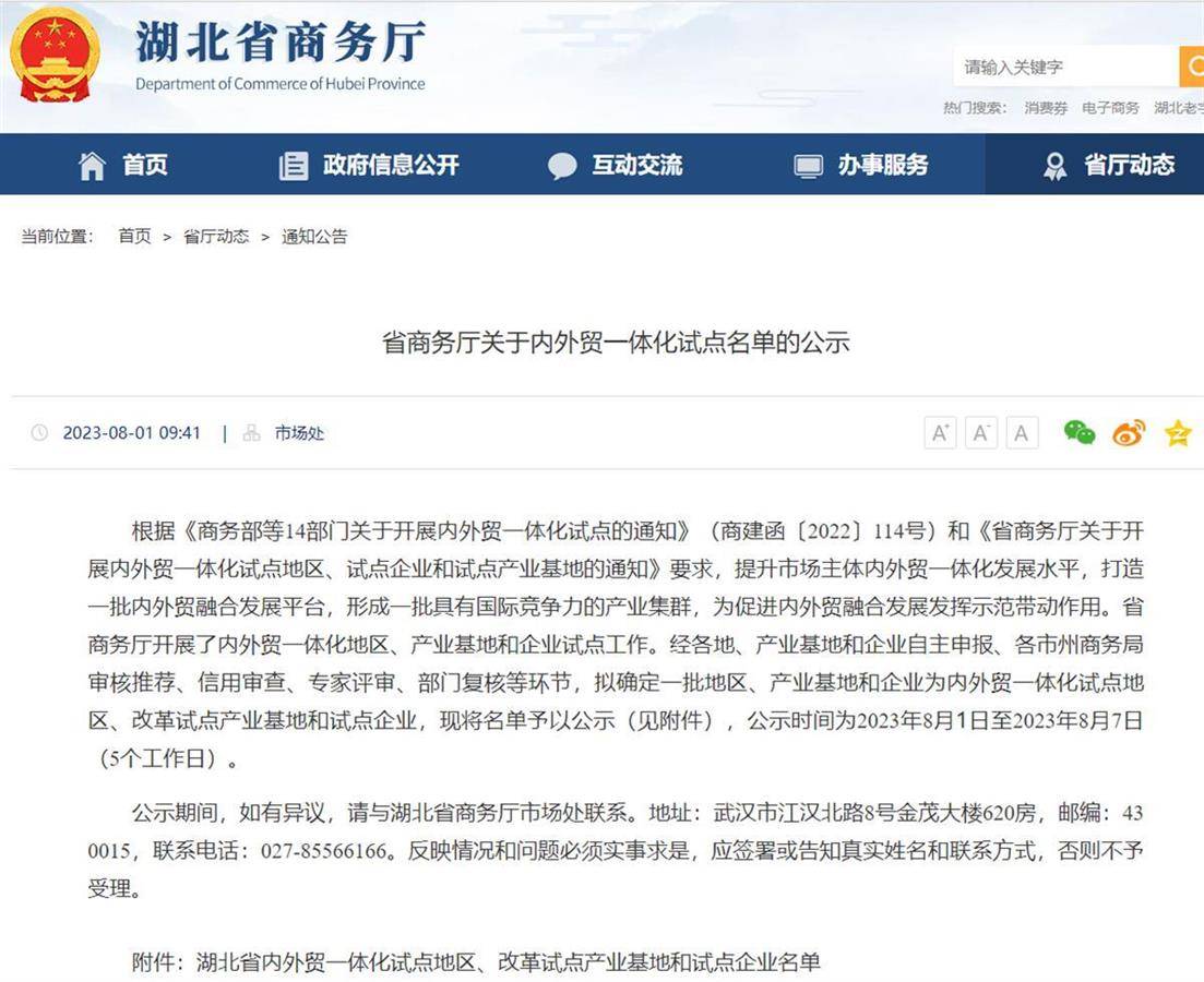 公示！这些企业拟确定为湖北省内外贸一体化试点企业